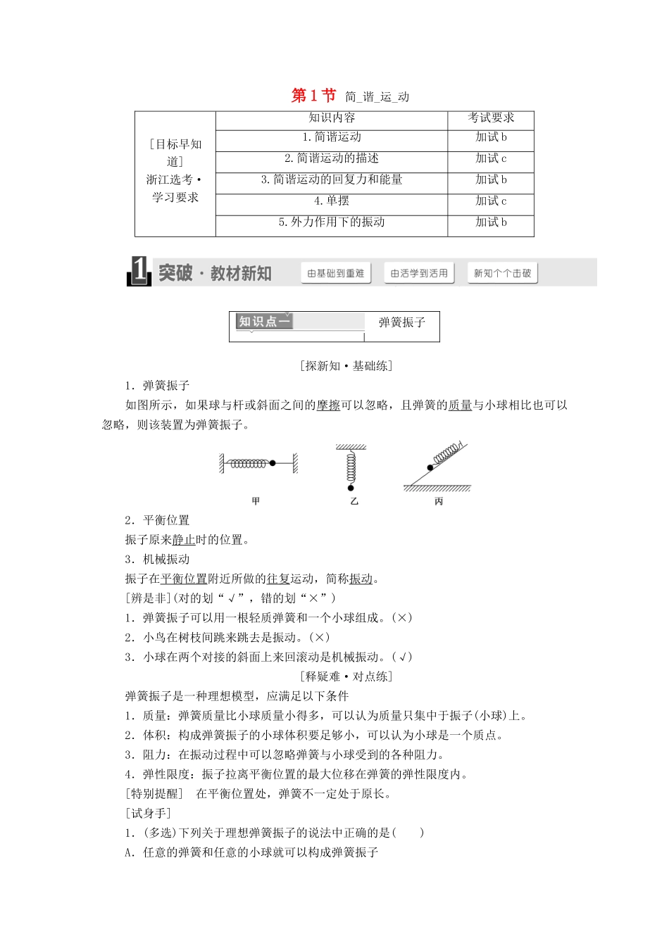 高中物理 第十一章 机械振动 第1节 简谐运动学案 新人教版选修3-4-新人教版高二选修3-4物理学案_第1页