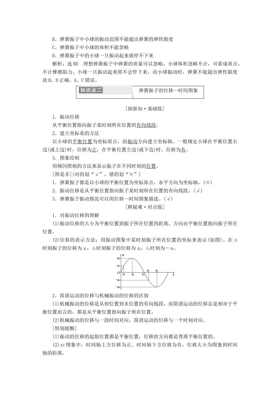 高中物理 第十一章 机械振动 第1节 简谐运动学案 新人教版选修3-4-新人教版高二选修3-4物理学案_第2页