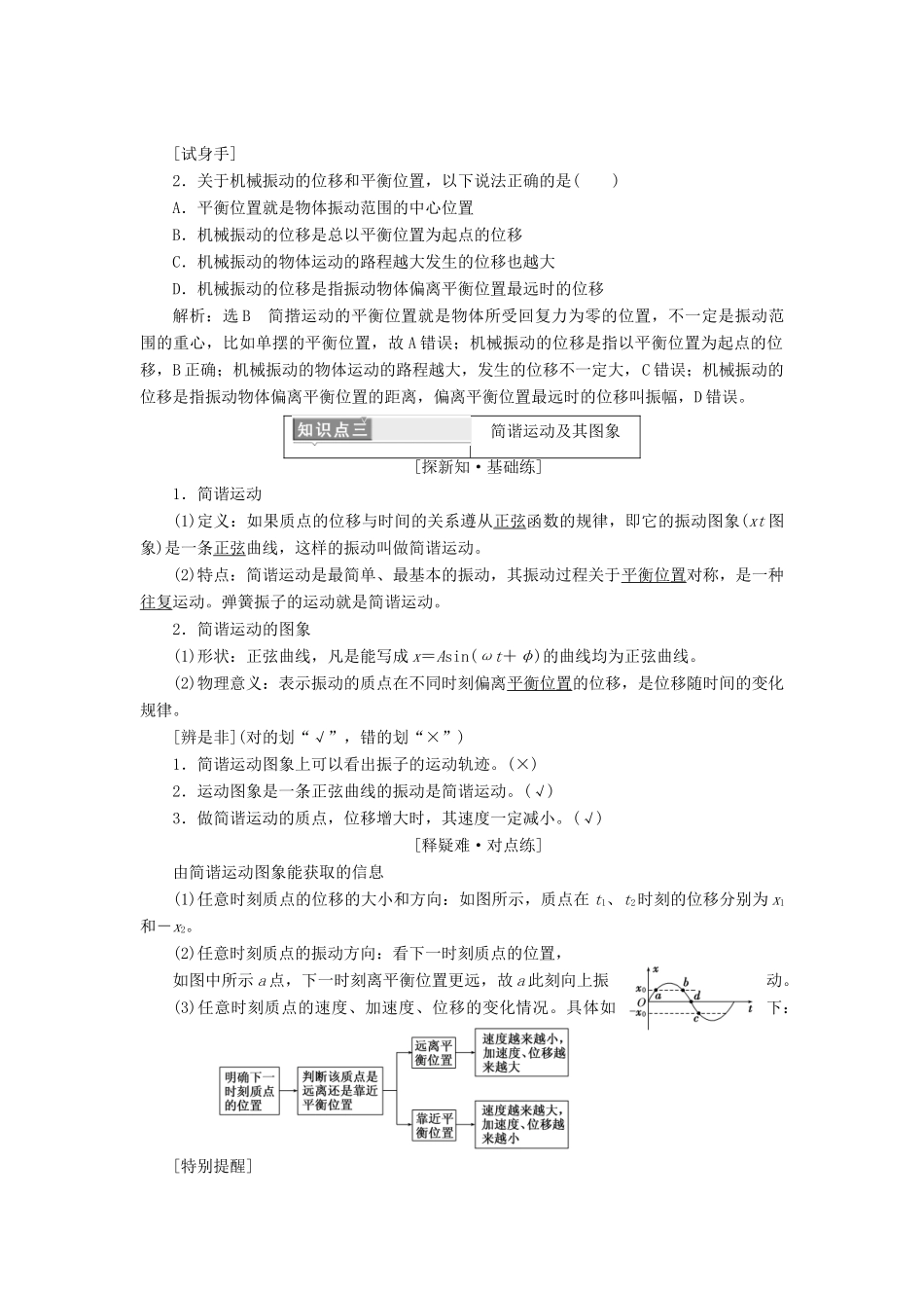 高中物理 第十一章 机械振动 第1节 简谐运动学案 新人教版选修3-4-新人教版高二选修3-4物理学案_第3页