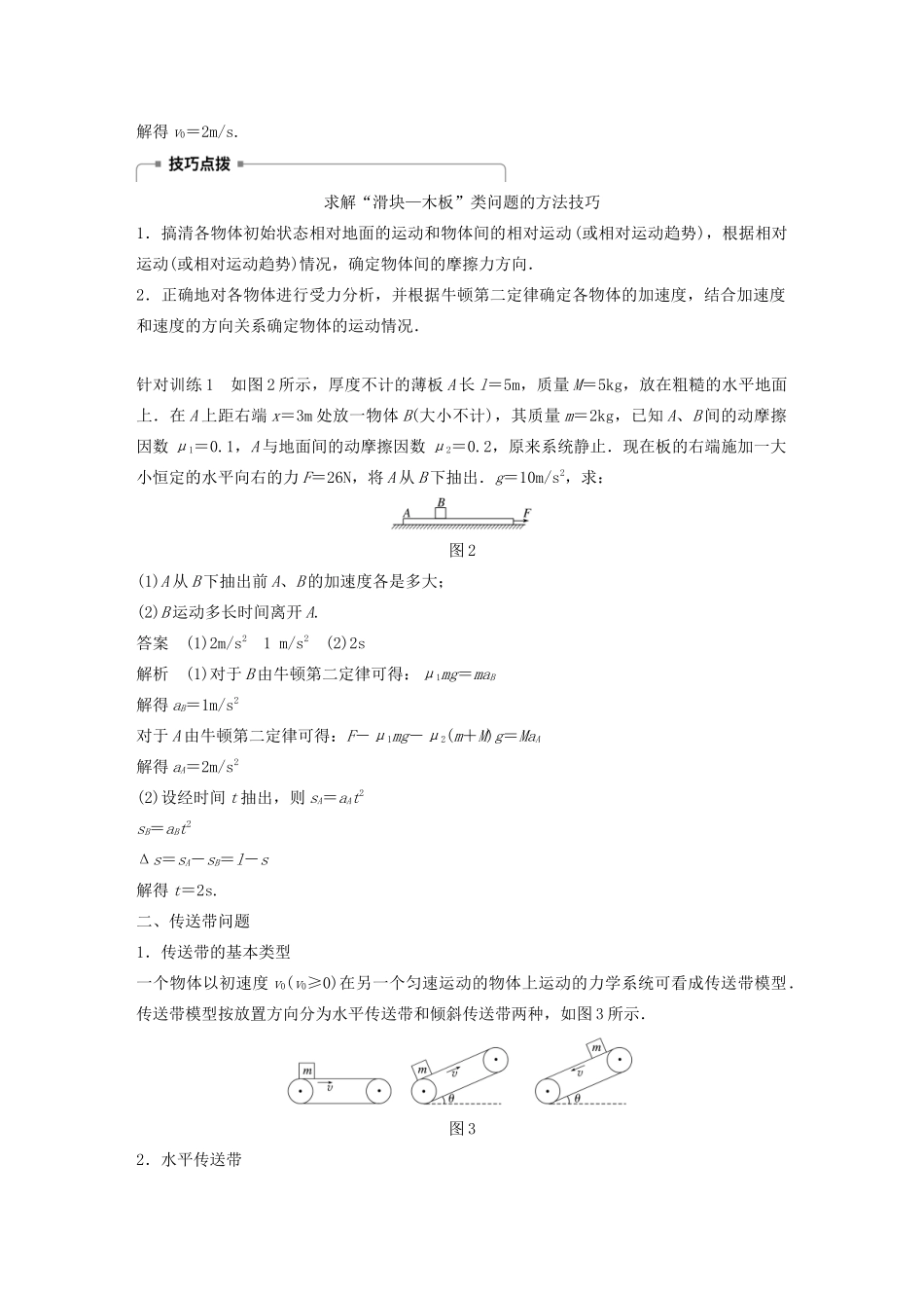 高中物理 第四章 力与运动 微型专题 滑块—木板模型和传送带模型学案 粤教版必修1-粤教版高中必修1物理学案_第2页
