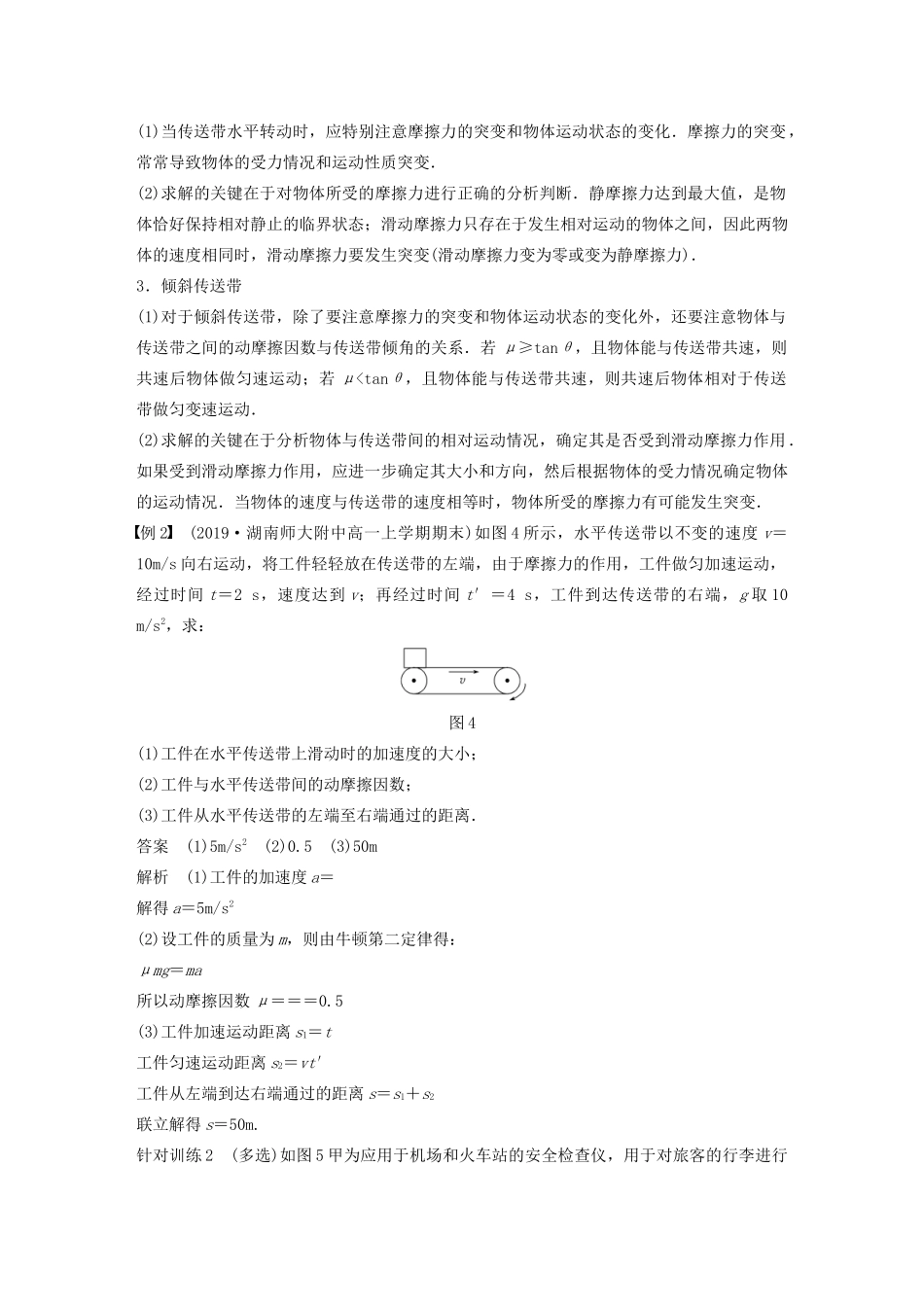 高中物理 第四章 力与运动 微型专题 滑块—木板模型和传送带模型学案 粤教版必修1-粤教版高中必修1物理学案_第3页