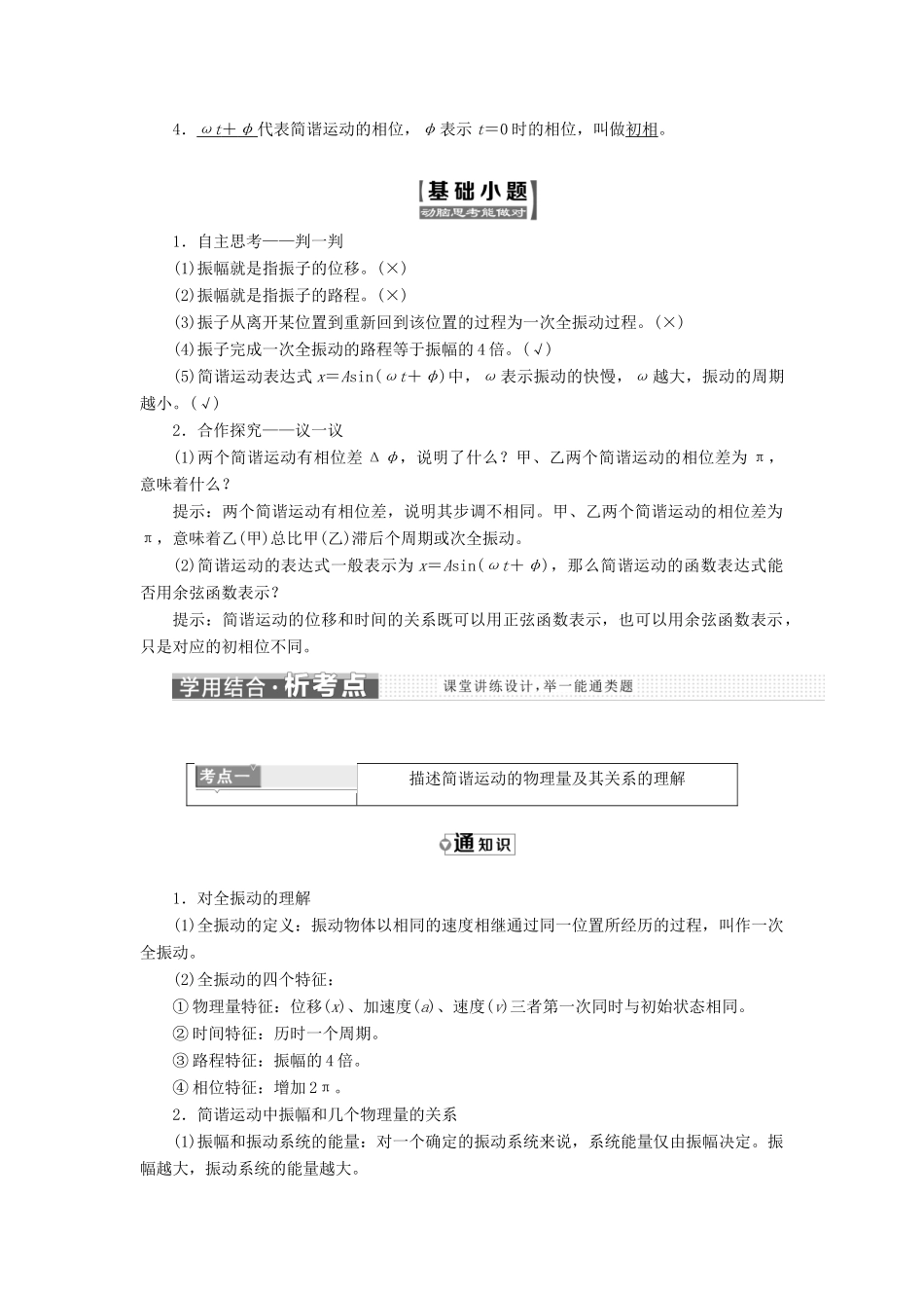 高中物理 第十一章 机械振动 第2节 简谐运动的描述教学案 新人教版选修3-4-新人教版高二选修3-4物理教学案_第2页