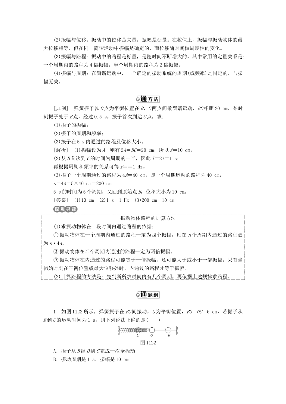 高中物理 第十一章 机械振动 第2节 简谐运动的描述教学案 新人教版选修3-4-新人教版高二选修3-4物理教学案_第3页