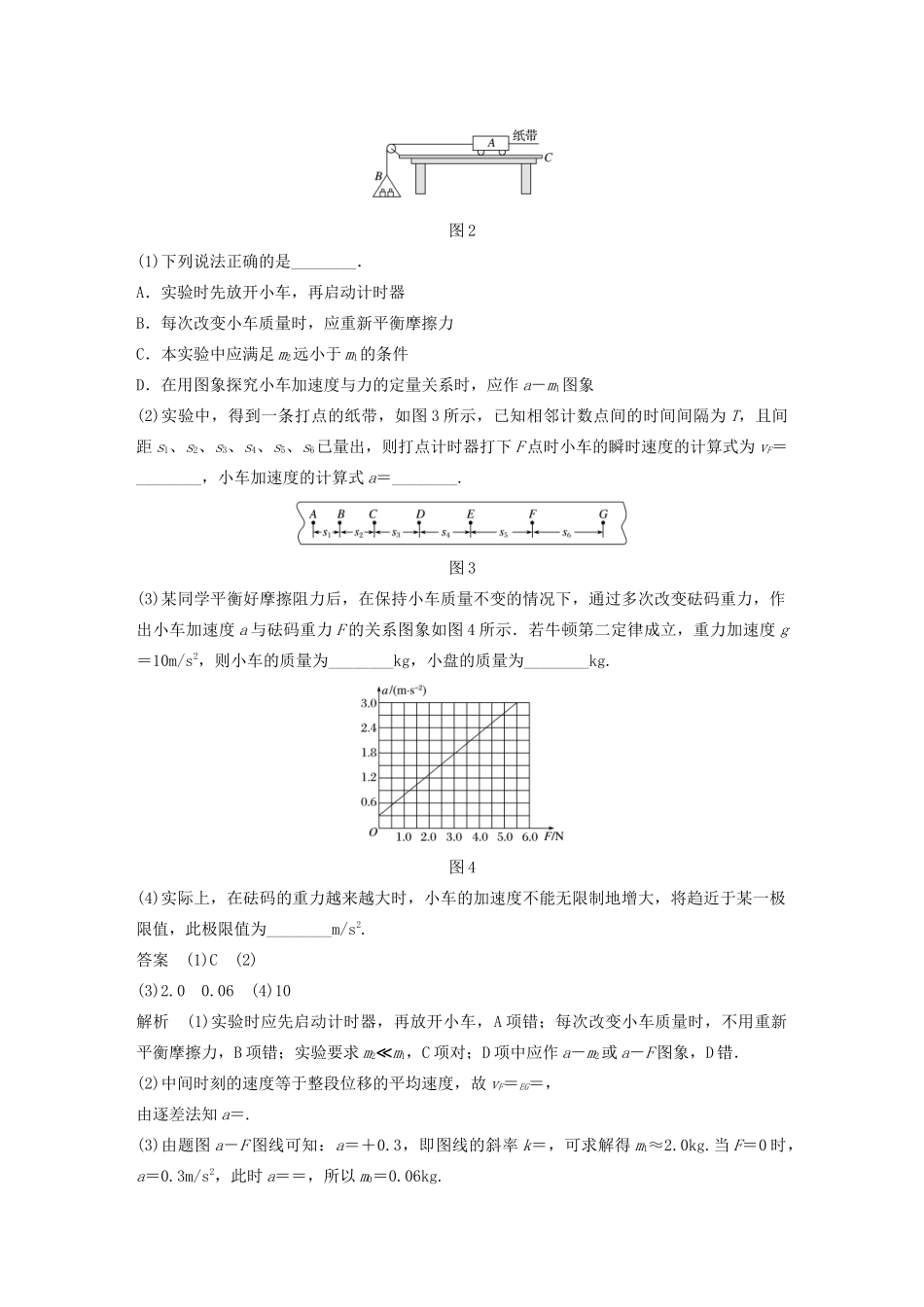 高中物理 第四章 力与运动 微型专题 实验：验证牛顿第二定律学案 粤教版必修1-粤教版高中必修1物理学案_第2页