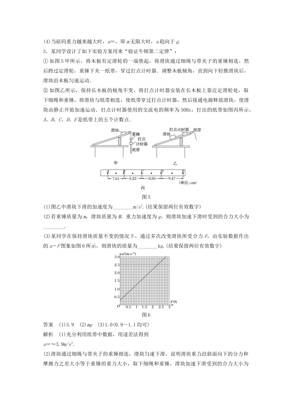 高中物理 第四章 力与运动 微型专题 实验：验证牛顿第二定律学案 粤教版必修1-粤教版高中必修1物理学案_第3页