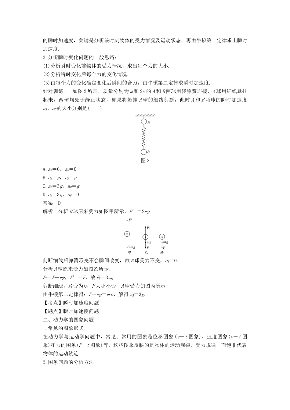高中物理 第四章 力与运动 微型专题 瞬时加速度问题和动力学图象问题学案 粤教版必修1-粤教版高一必修1物理学案_第2页