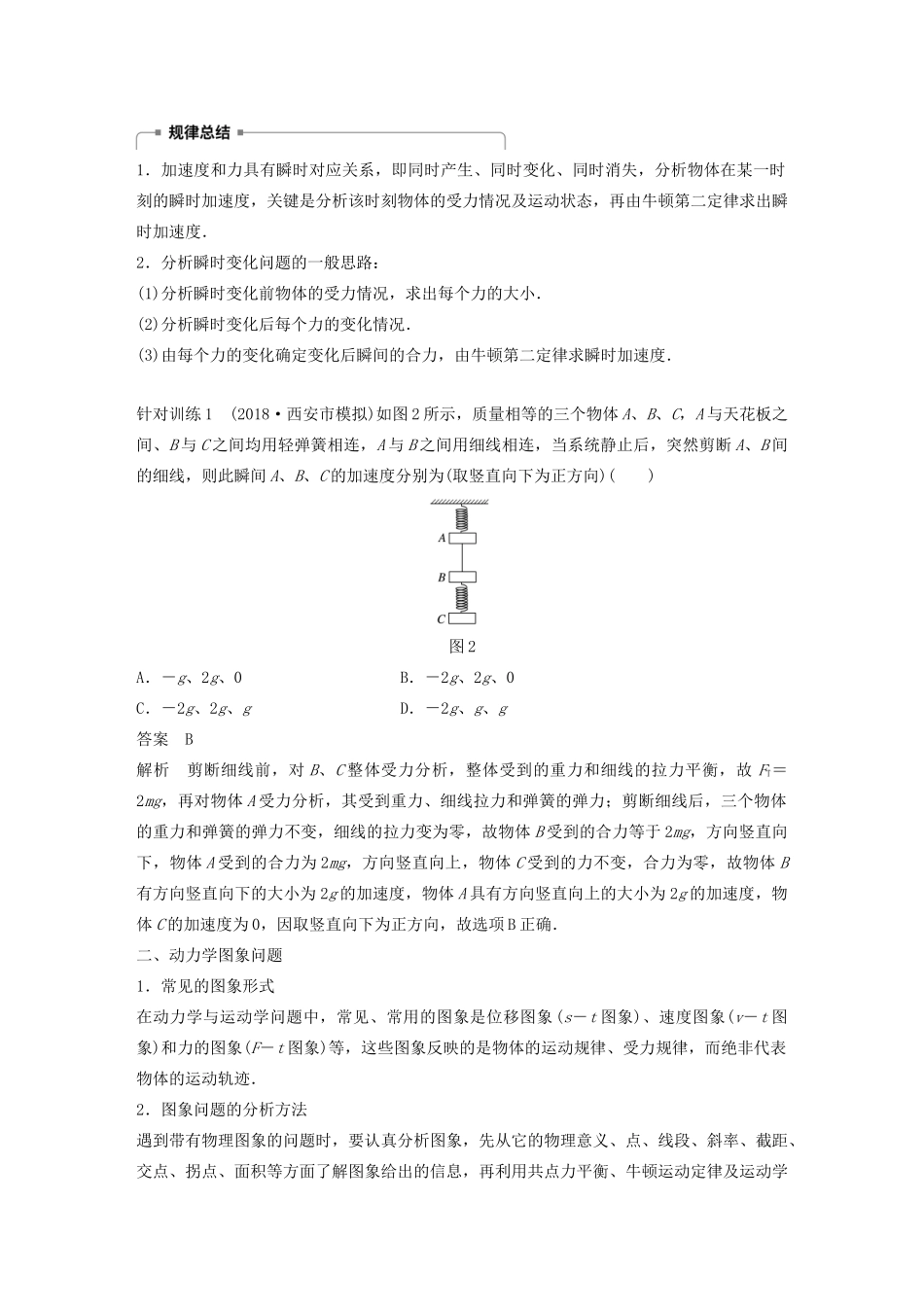 高中物理 第四章 力与运动 微型专题 瞬时加速度问题和动力学图象问题学案 粤教版必修1-粤教版高中必修1物理学案_第2页
