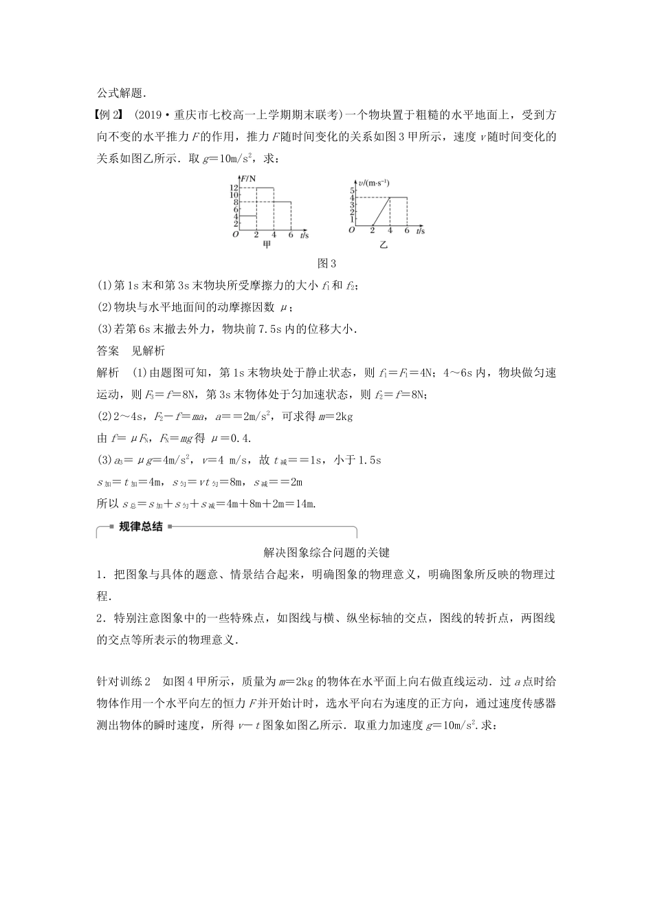 高中物理 第四章 力与运动 微型专题 瞬时加速度问题和动力学图象问题学案 粤教版必修1-粤教版高中必修1物理学案_第3页