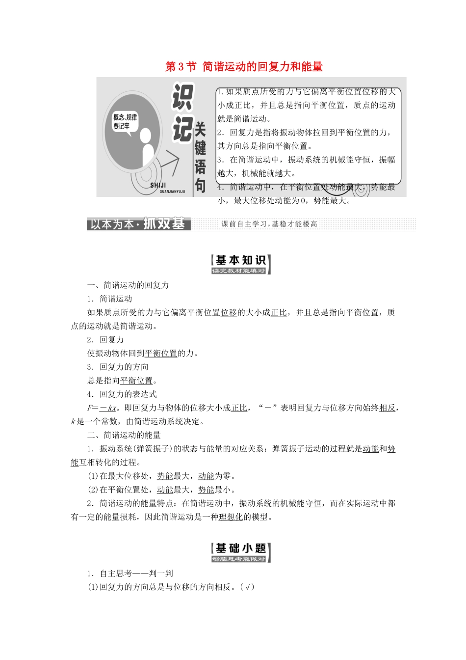 高中物理 第十一章 机械振动 第3节 简谐运动的回复力和能量教学案 新人教版选修3-4-新人教版高二选修3-4物理教学案_第1页