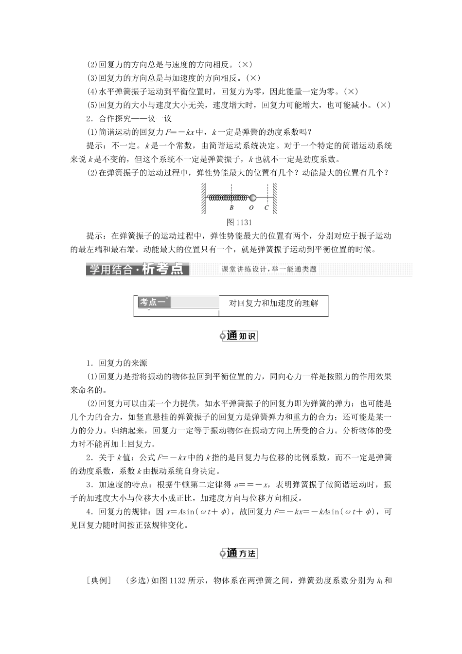 高中物理 第十一章 机械振动 第3节 简谐运动的回复力和能量教学案 新人教版选修3-4-新人教版高二选修3-4物理教学案_第2页