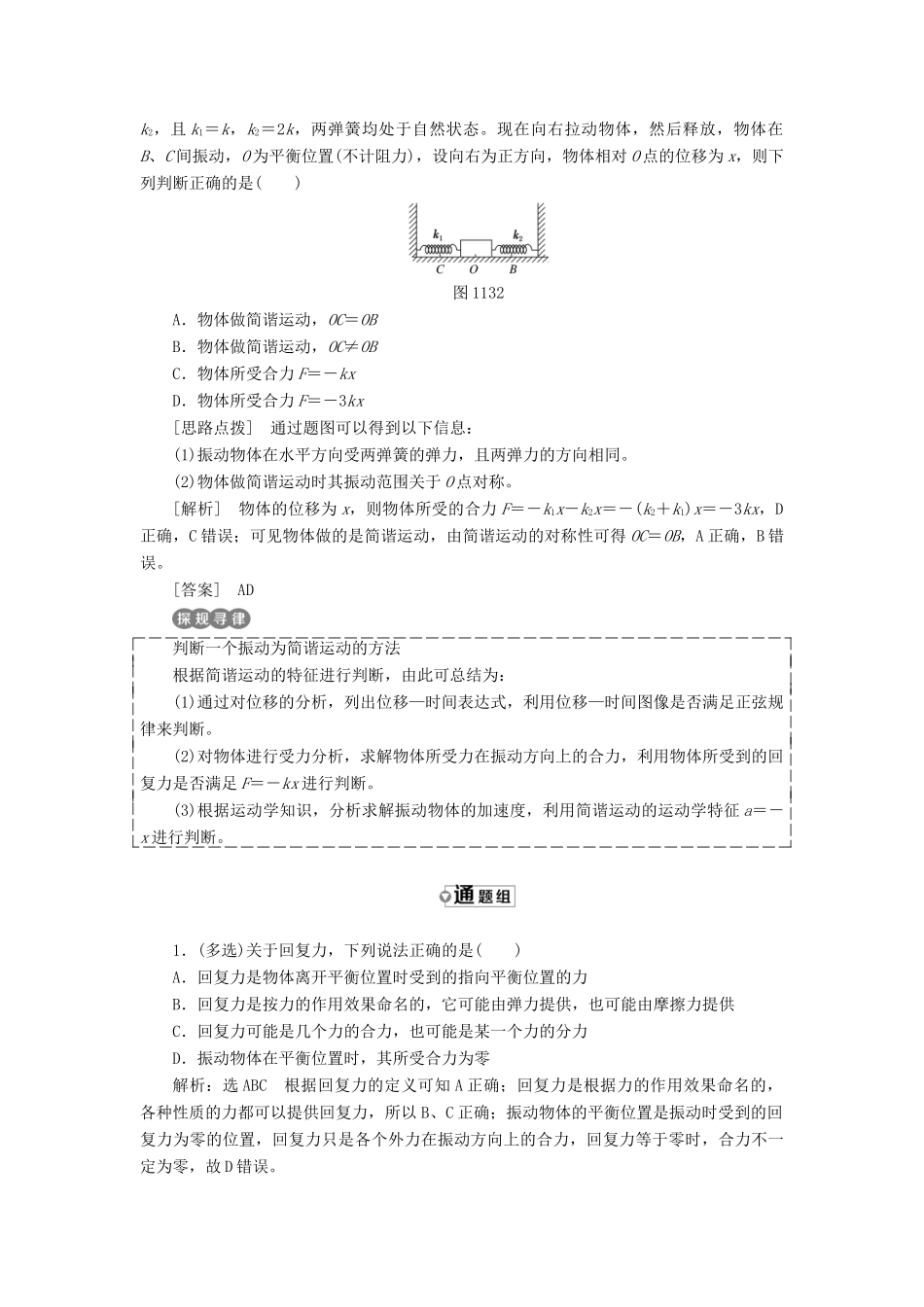 高中物理 第十一章 机械振动 第3节 简谐运动的回复力和能量教学案 新人教版选修3-4-新人教版高二选修3-4物理教学案_第3页