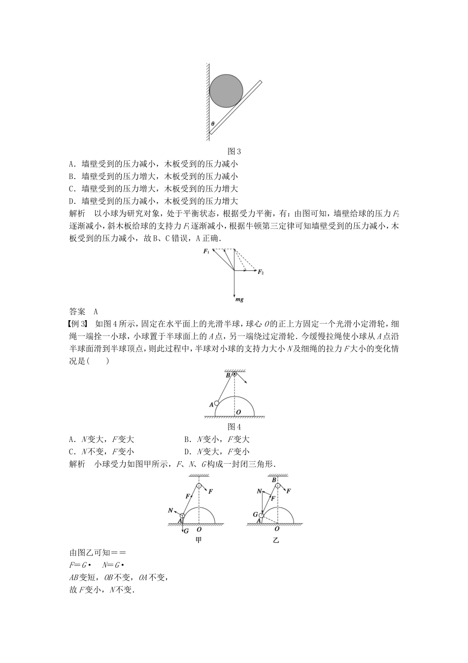 高中物理 第四章 习题课 共点力平衡条件的应用学案 沪科版必修1-沪科版高一必修1物理学案_第3页