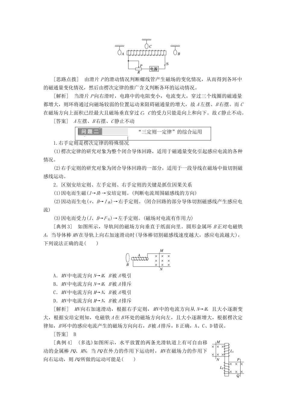高中物理 第四章 专题研究课（一）楞次定律的应用讲义（含解析）新人教版选修3-2-新人教版高中选修3-2物理教案_第2页