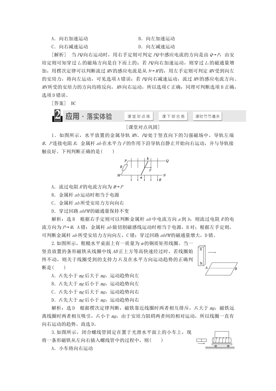 高中物理 第四章 专题研究课（一）楞次定律的应用讲义（含解析）新人教版选修3-2-新人教版高中选修3-2物理教案_第3页