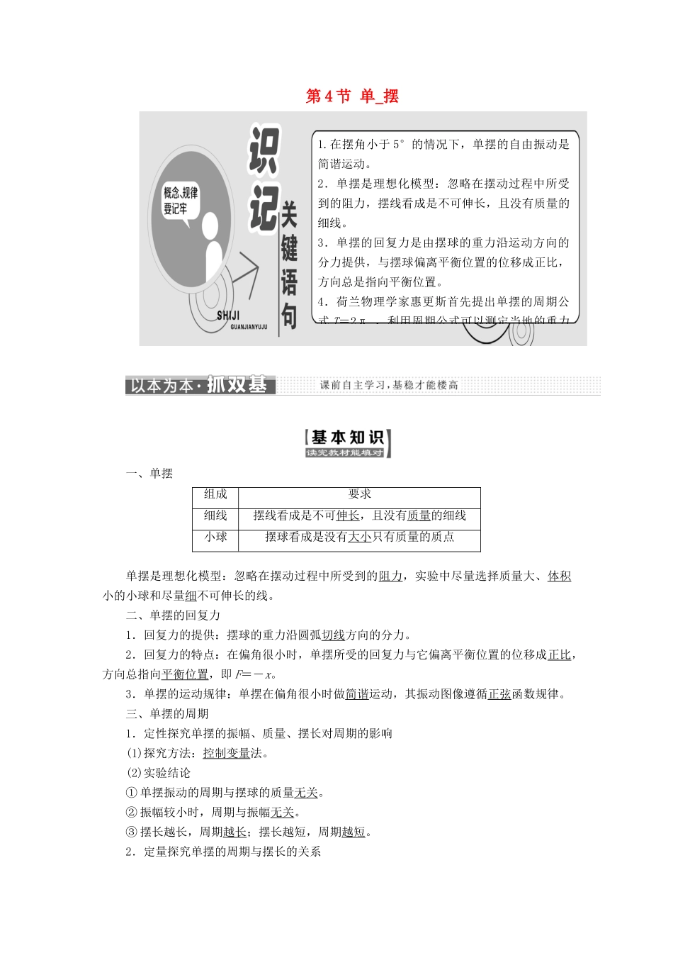 高中物理 第十一章 机械振动 第4节 单 摆教学案 新人教版选修3-4-新人教版高二选修3-4物理教学案_第1页