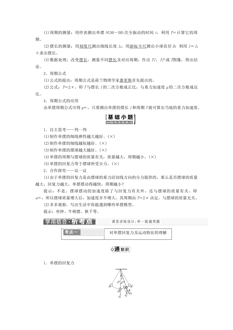 高中物理 第十一章 机械振动 第4节 单 摆教学案 新人教版选修3-4-新人教版高二选修3-4物理教学案_第2页