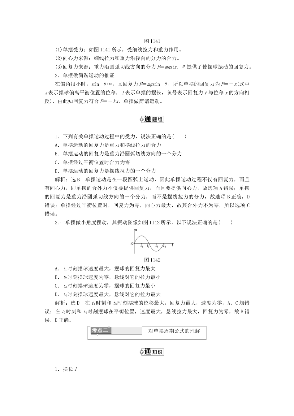 高中物理 第十一章 机械振动 第4节 单 摆教学案 新人教版选修3-4-新人教版高二选修3-4物理教学案_第3页