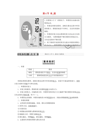 高中物理 第十一章 机械振动 第4节 单 摆教学案 新人教版选修3-4-新人教版高二选修3-4物理教学案