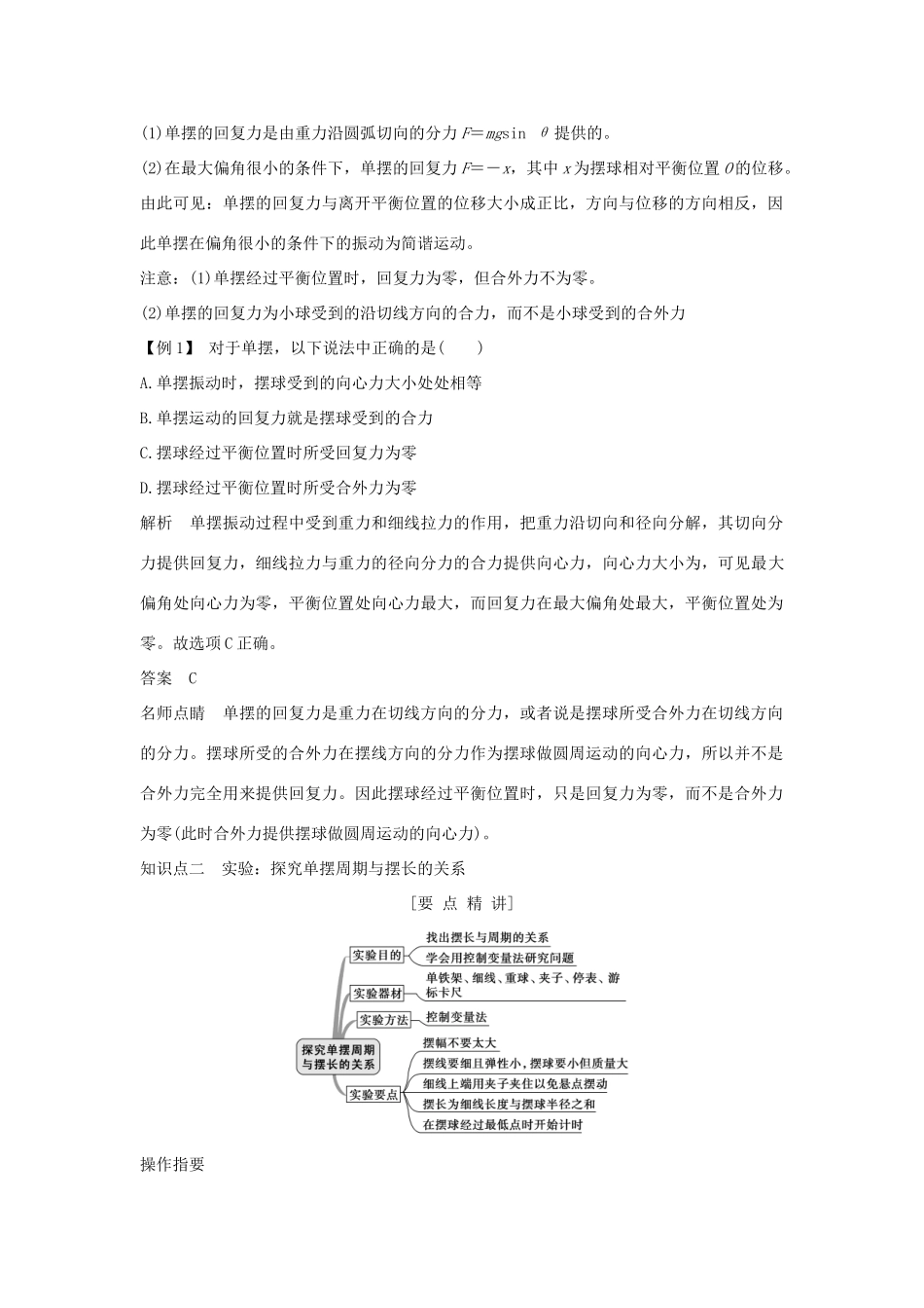 高中物理 第十一章 机械振动 第4课时 单摆学案 新人教版选修3-4-新人教版高二选修3-4物理学案_第2页