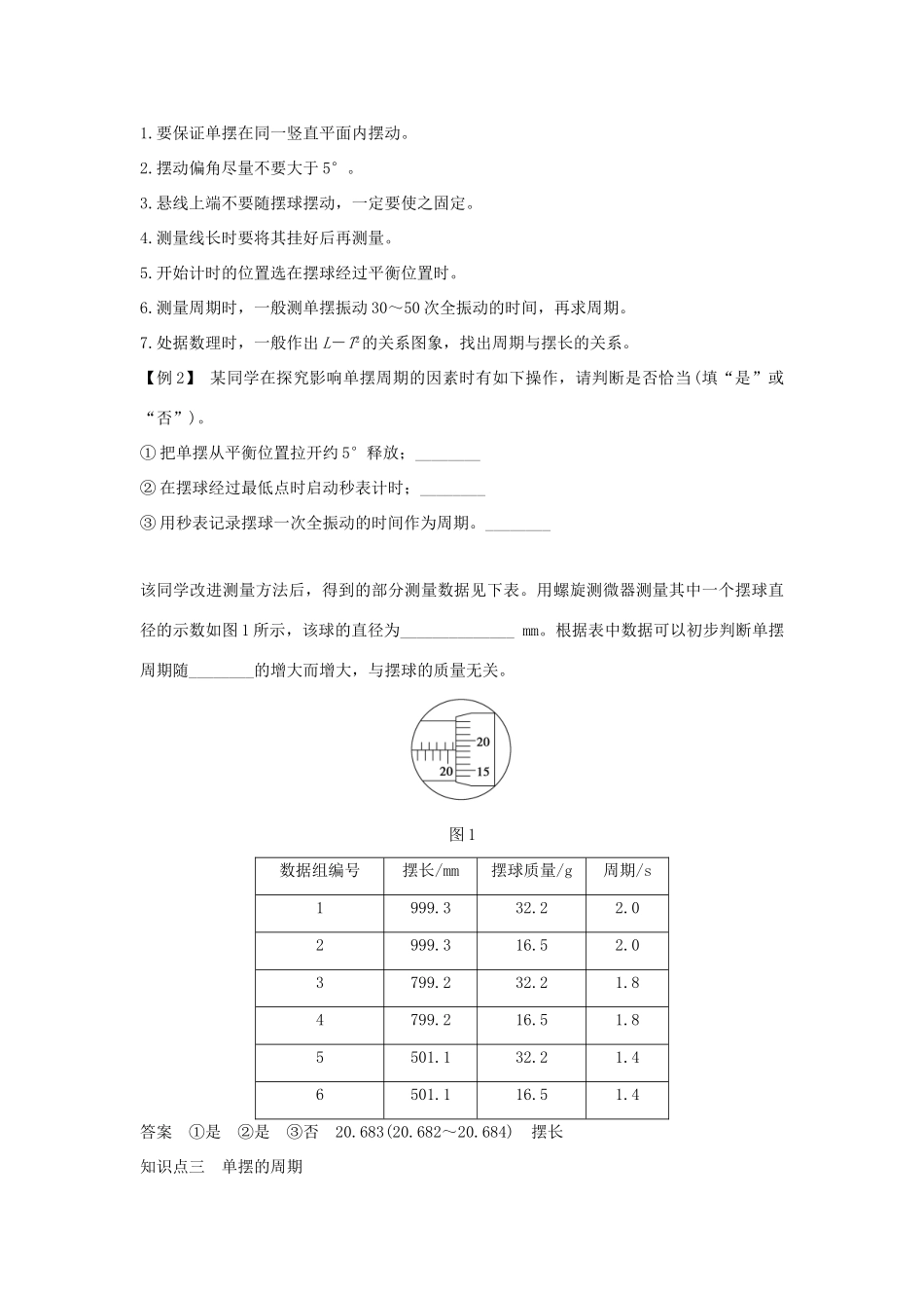 高中物理 第十一章 机械振动 第4课时 单摆学案 新人教版选修3-4-新人教版高二选修3-4物理学案_第3页