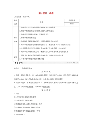 高中物理 第十一章 机械振动 第4课时 单摆学案 新人教版选修3-4-新人教版高二选修3-4物理学案