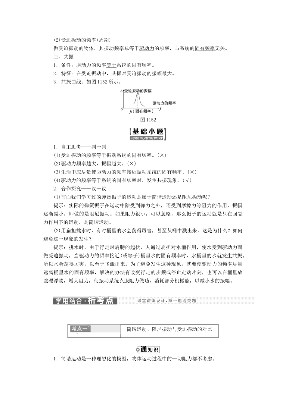 高中物理 第十一章 机械振动 第5节 外力作用下的振动教学案 新人教版选修3-4-新人教版高二选修3-4物理教学案_第2页