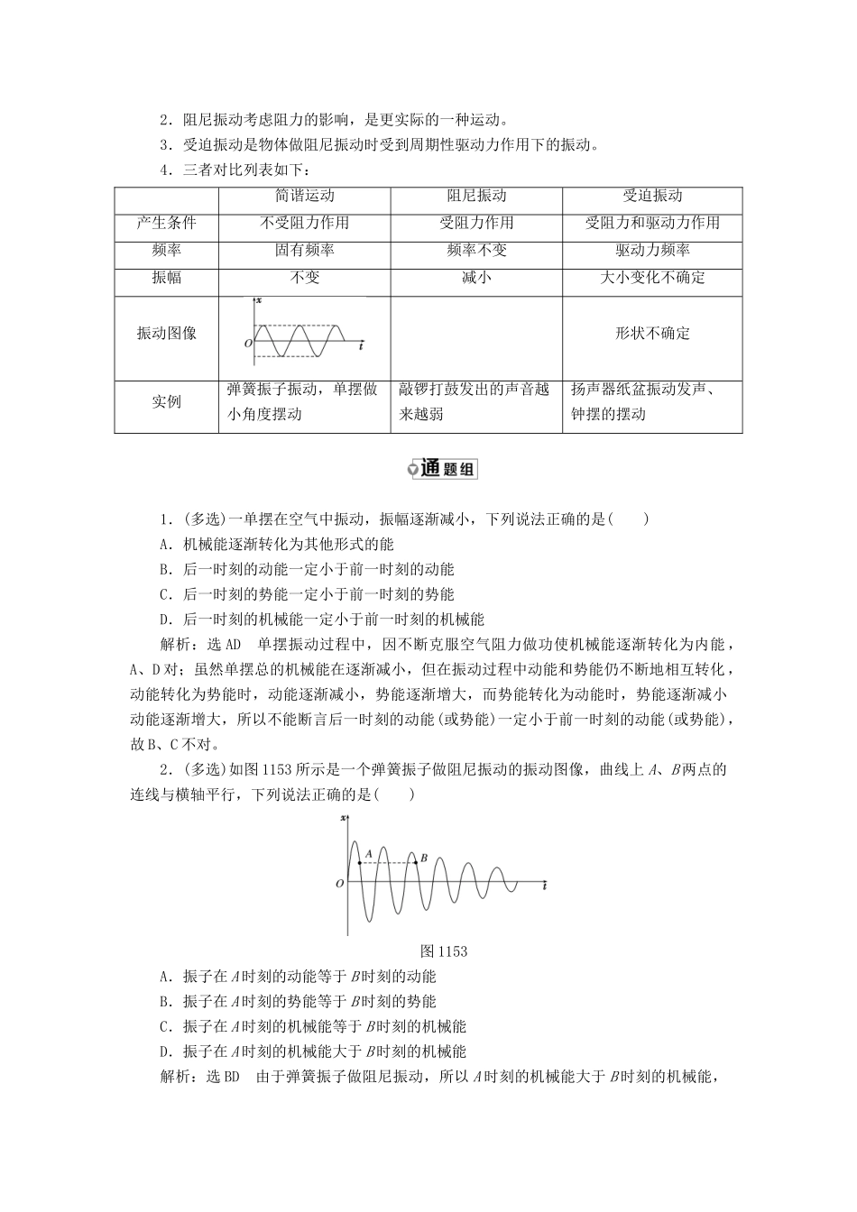 高中物理 第十一章 机械振动 第5节 外力作用下的振动教学案 新人教版选修3-4-新人教版高二选修3-4物理教学案_第3页