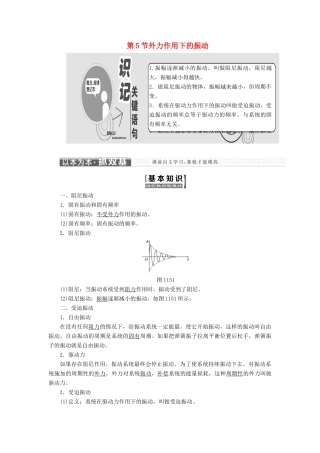 高中物理 第十一章 机械振动 第5节 外力作用下的振动教学案 新人教版选修3-4-新人教版高二选修3-4物理教学案