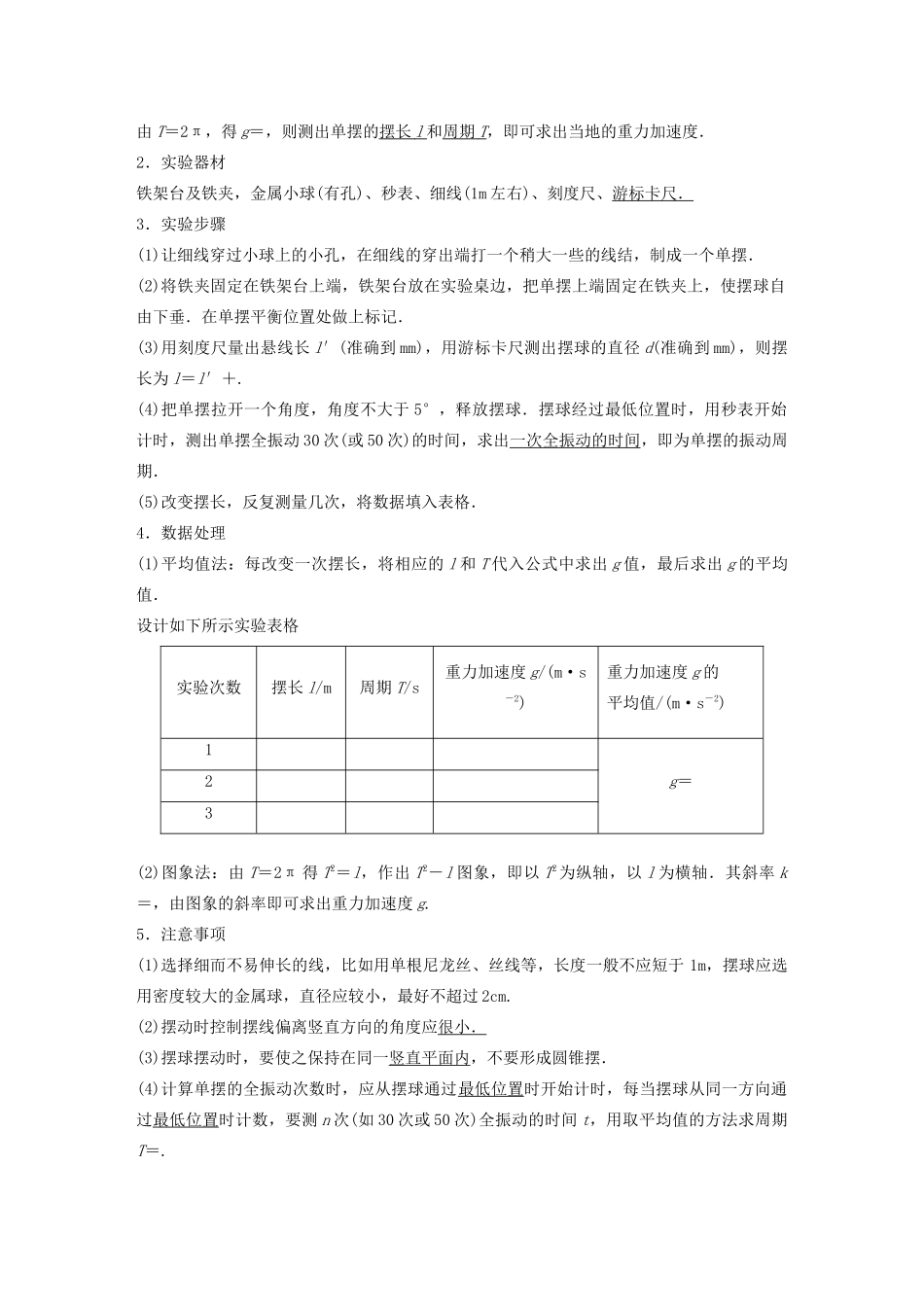 高中物理 第十一章 机械振动 实验：探究单摆周期与摆长的关系教案 新人教版选修3-4-新人教版高中选修3-4物理教案_第2页
