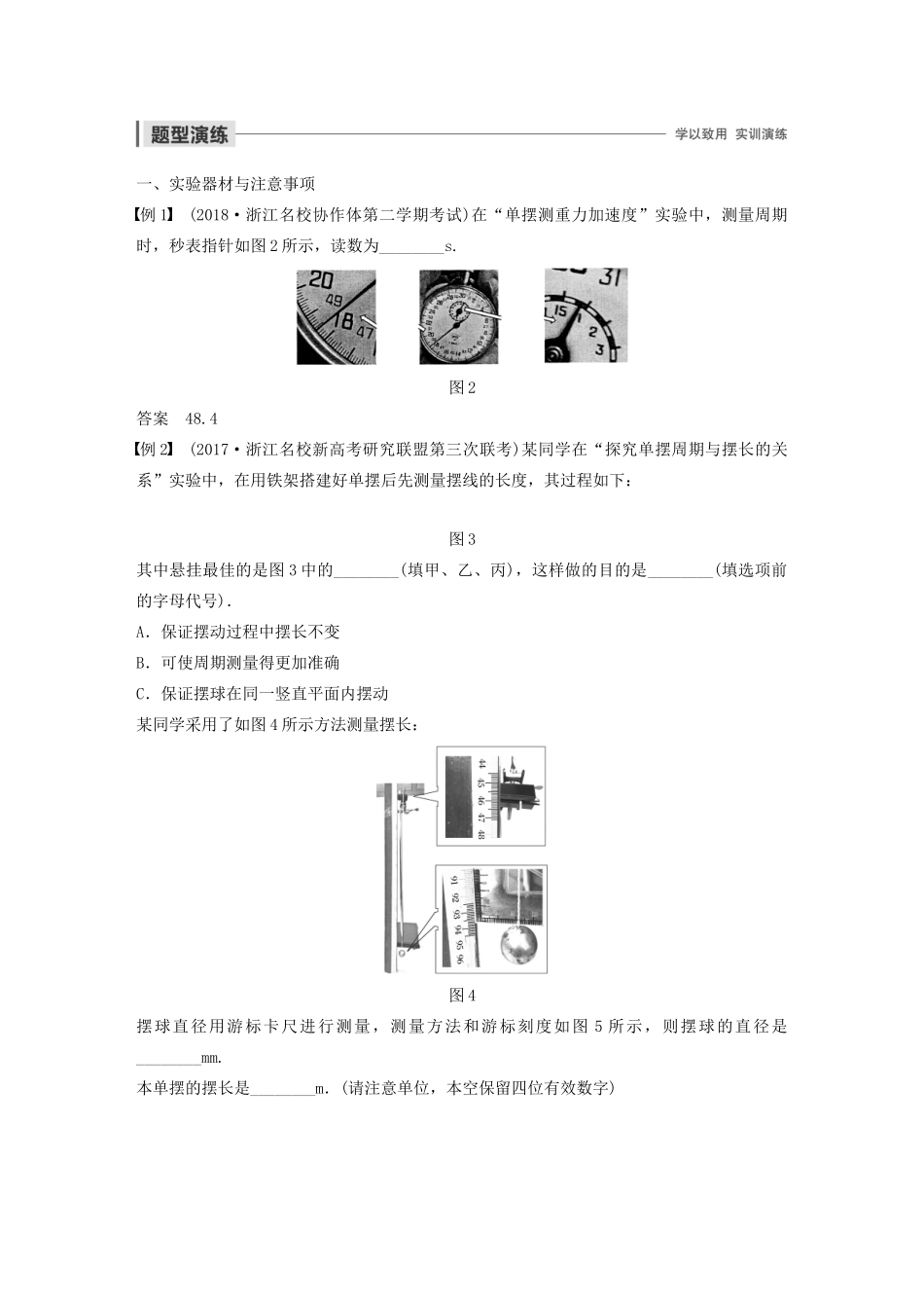 高中物理 第十一章 机械振动 实验：探究单摆周期与摆长的关系教案 新人教版选修3-4-新人教版高中选修3-4物理教案_第3页