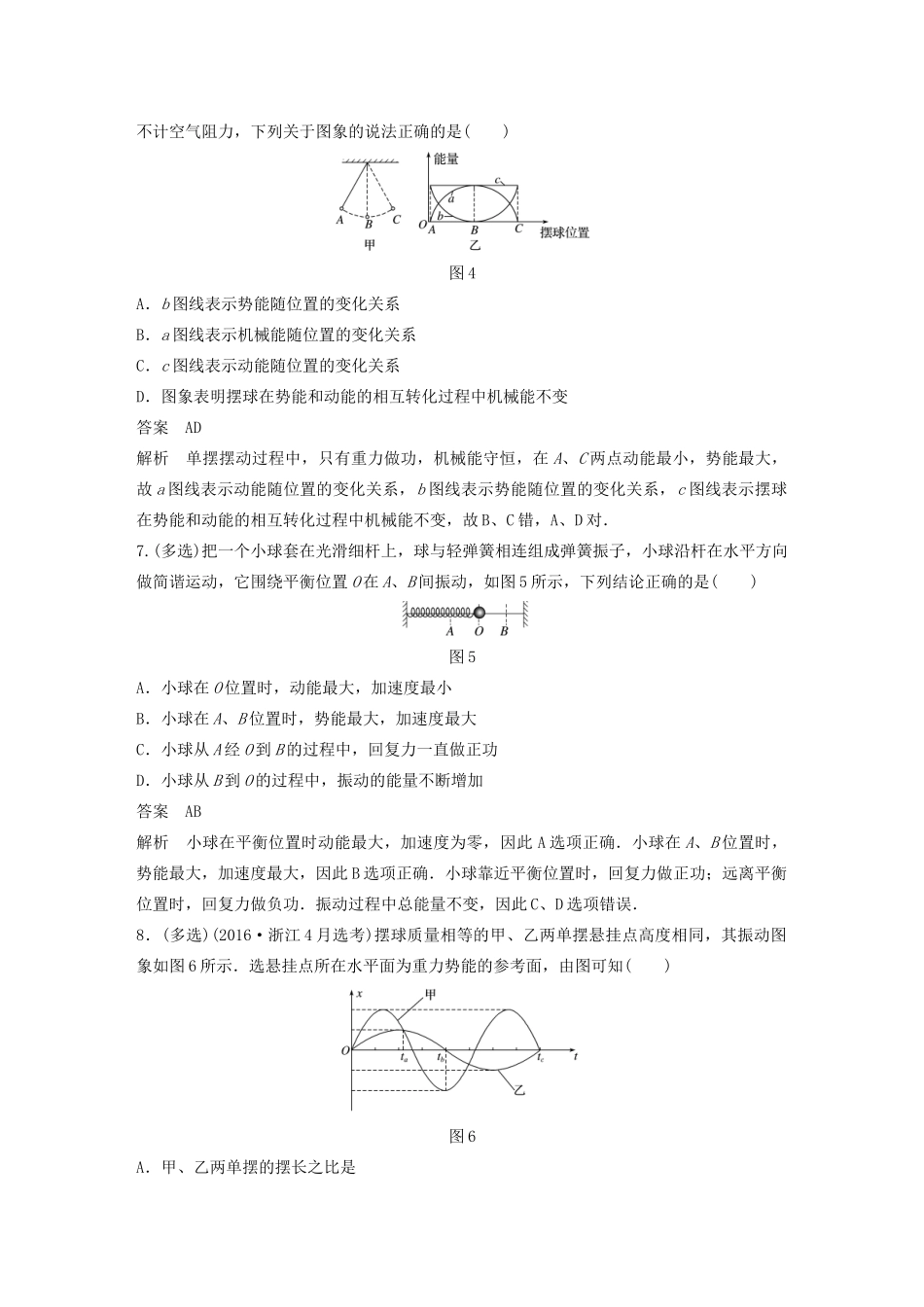 高中物理 第十一章 机械振动 章末检测试卷（一）教案 新人教版选修3-4-新人教版高中选修3-4物理教案_第3页