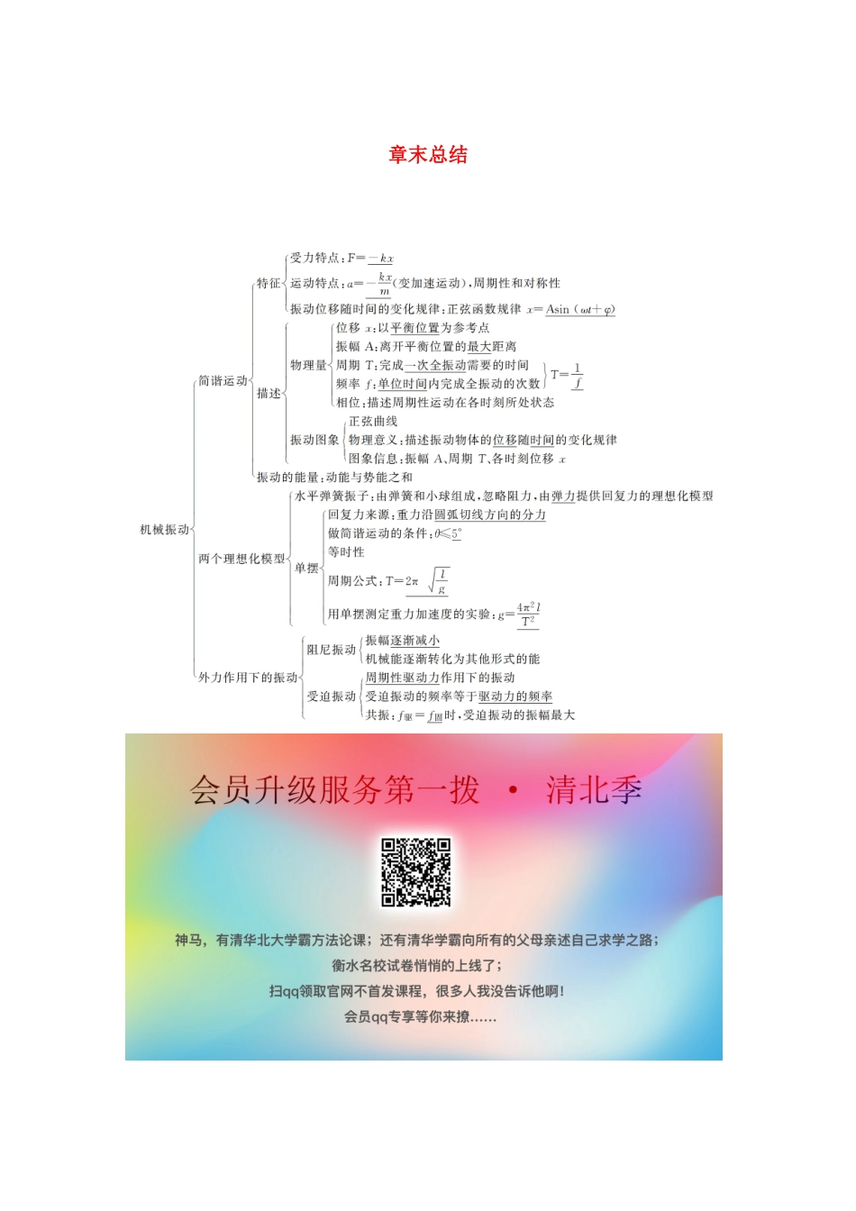 高中物理 第十一章 机械振动 章末总结教案 新人教版选修3-4-新人教版高中选修3-4物理教案_第1页