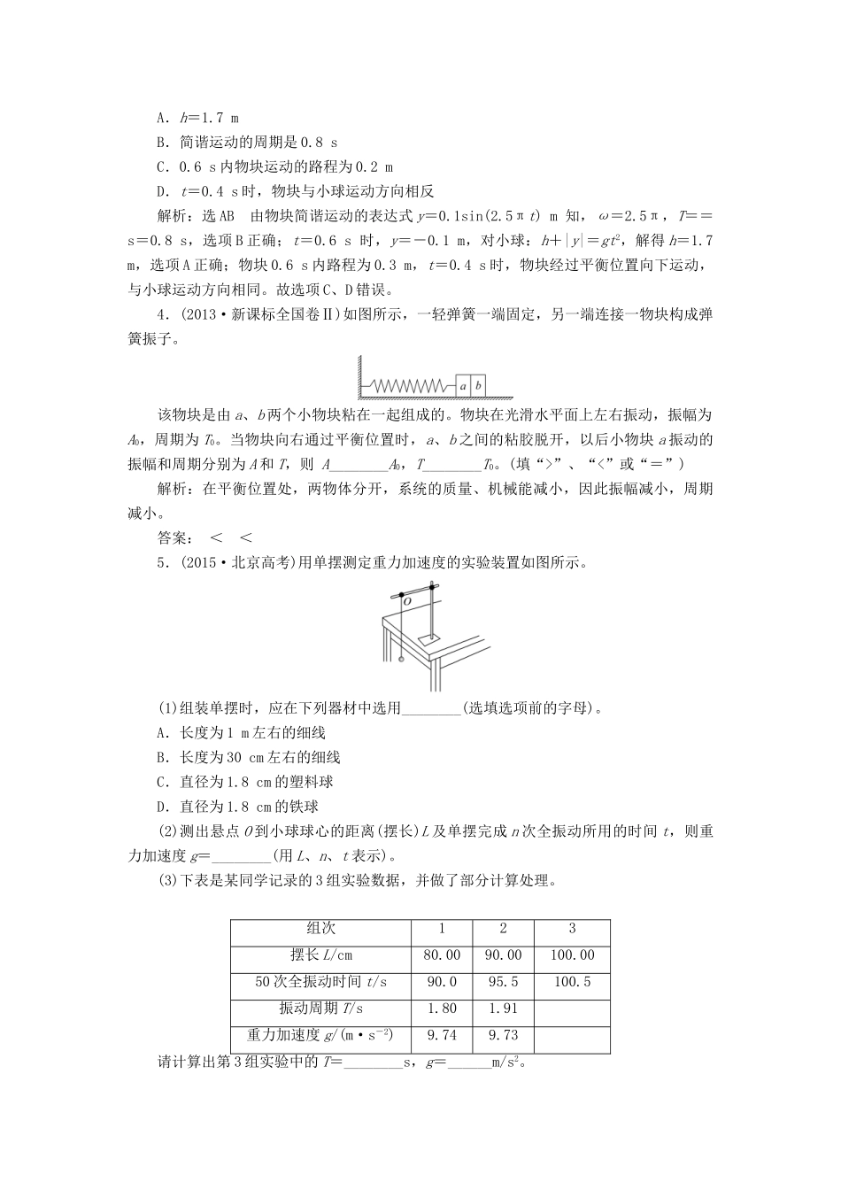 高中物理 第十一章 章末小结与测评讲义（含解析）新人教版选修3-4-新人教版高中选修3-4物理教案_第2页