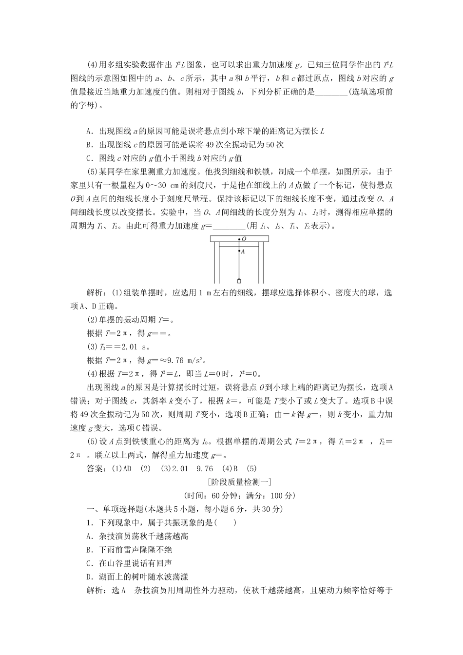 高中物理 第十一章 章末小结与测评讲义（含解析）新人教版选修3-4-新人教版高中选修3-4物理教案_第3页