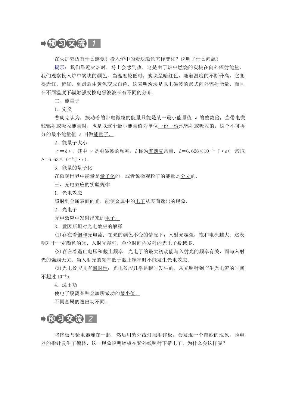 高中物理 第四章 波粒二象性 1、2 量子概念的诞生 光电效应与光的量子说教案 教科版选修3-5-教科版高中选修3-5物理教案_第2页