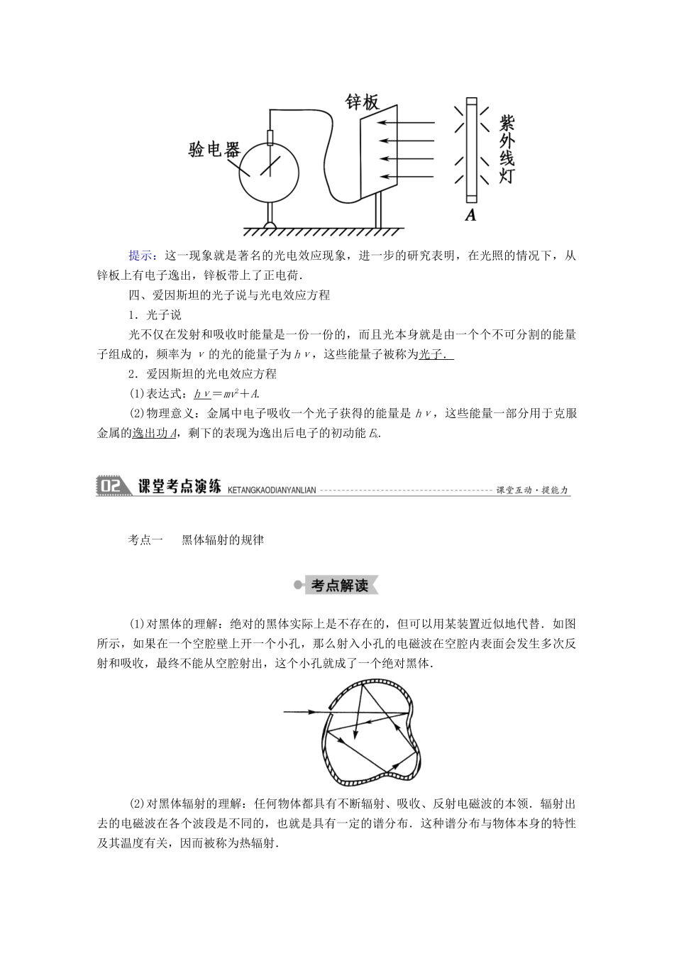 高中物理 第四章 波粒二象性 1、2 量子概念的诞生 光电效应与光的量子说教案 教科版选修3-5-教科版高中选修3-5物理教案_第3页