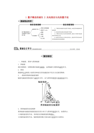 高中物理 第四章 波粒二象性 1、2 量子概念的诞生 光电效应与光的量子说教案 教科版选修3-5-教科版高中选修3-5物理教案