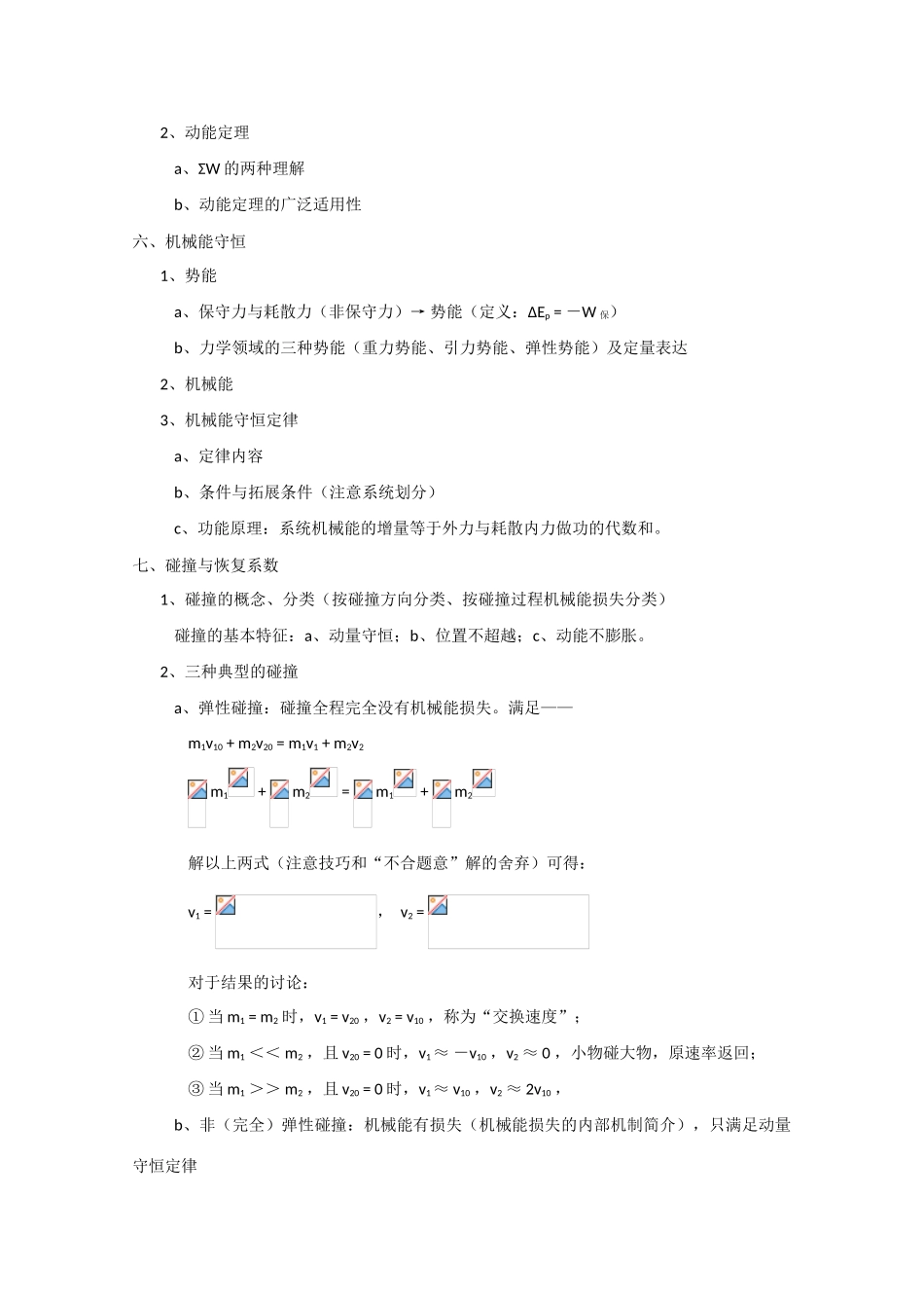 高中物理 第四部分《动量和能量》竞赛讲座讲稿 新人教版_第2页