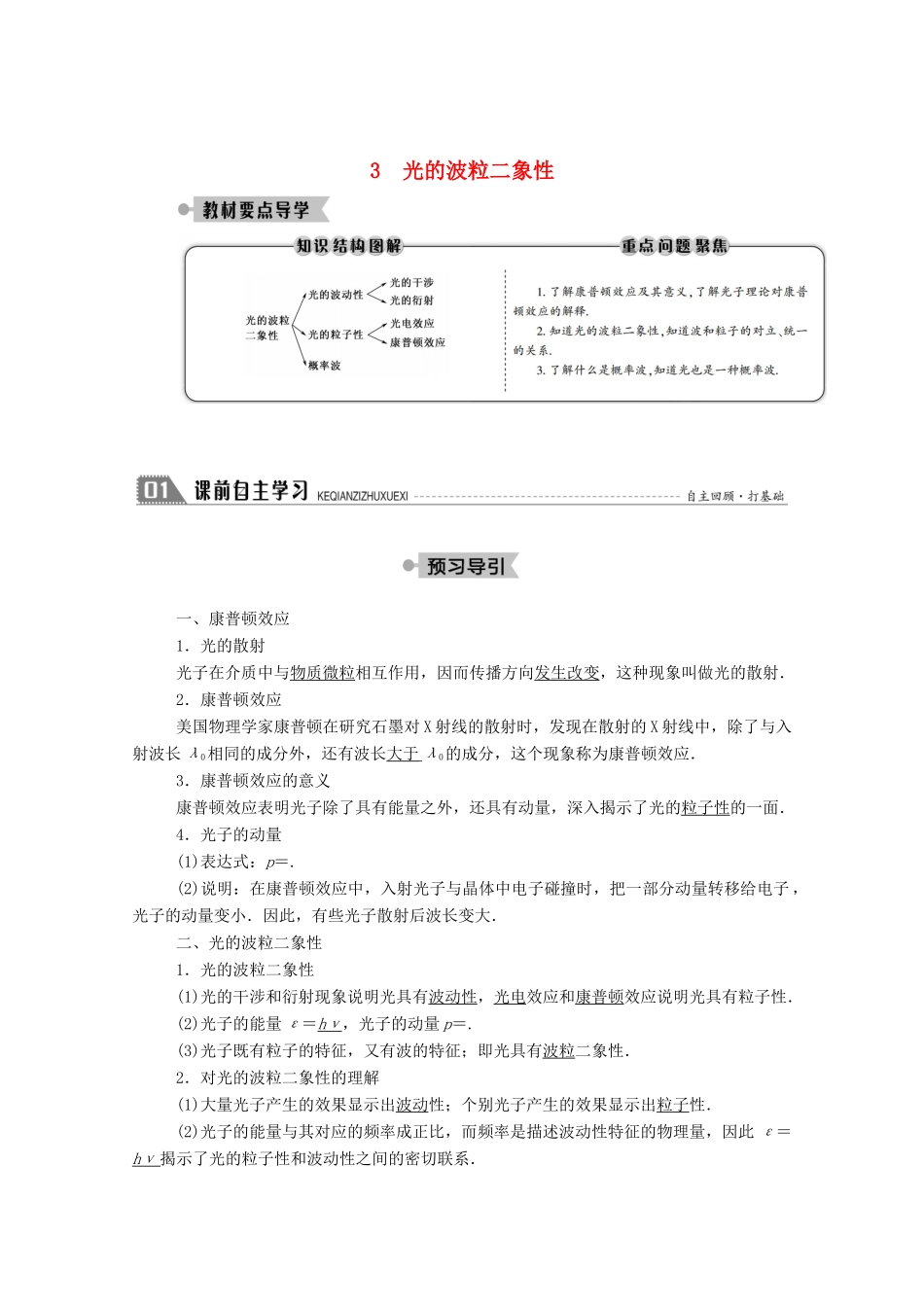高中物理 第四章 波粒二象性 3 光的波粒二象性教案 教科版选修3-5-教科版高中选修3-5物理教案_第1页