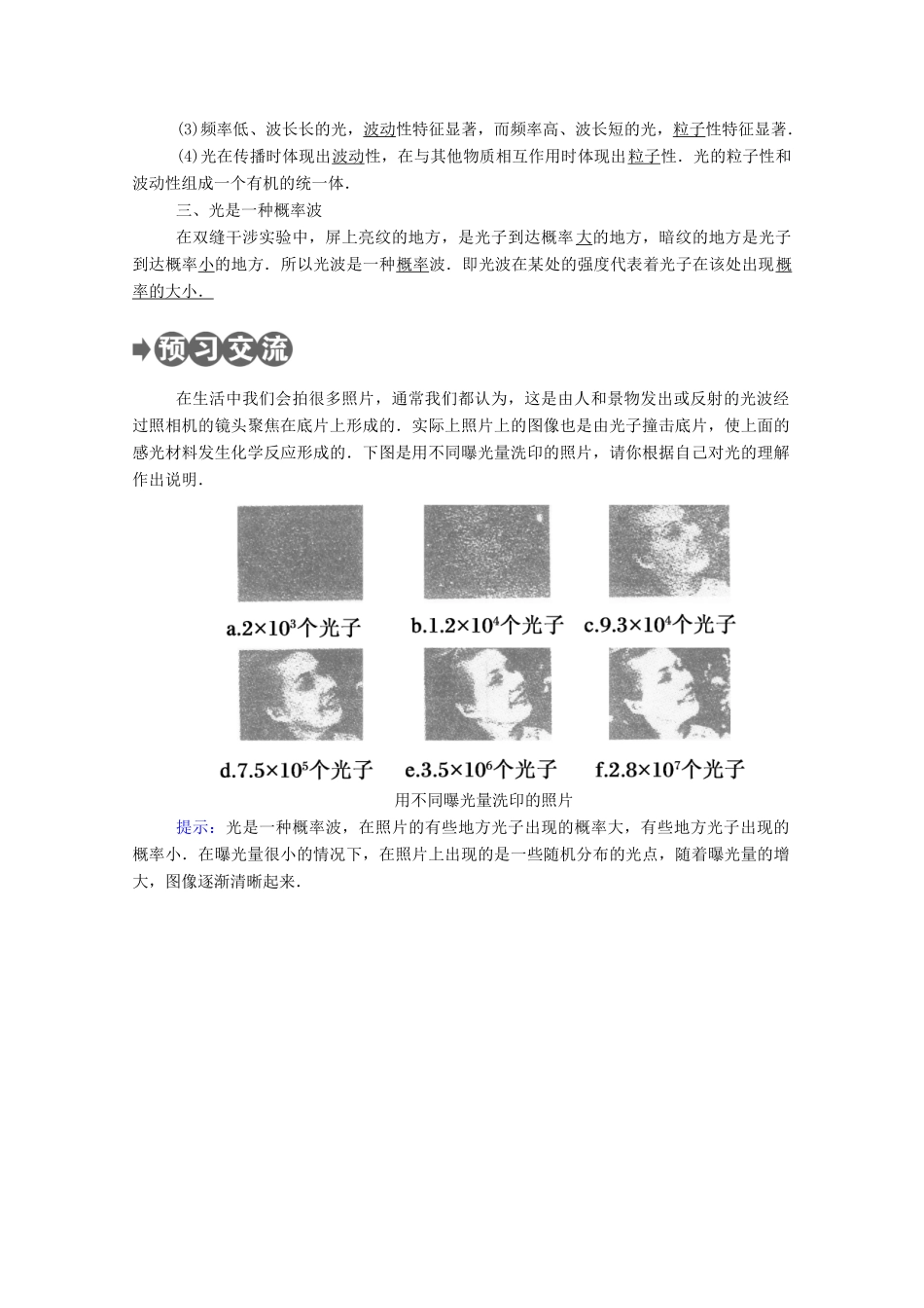 高中物理 第四章 波粒二象性 3 光的波粒二象性教案 教科版选修3-5-教科版高中选修3-5物理教案_第2页