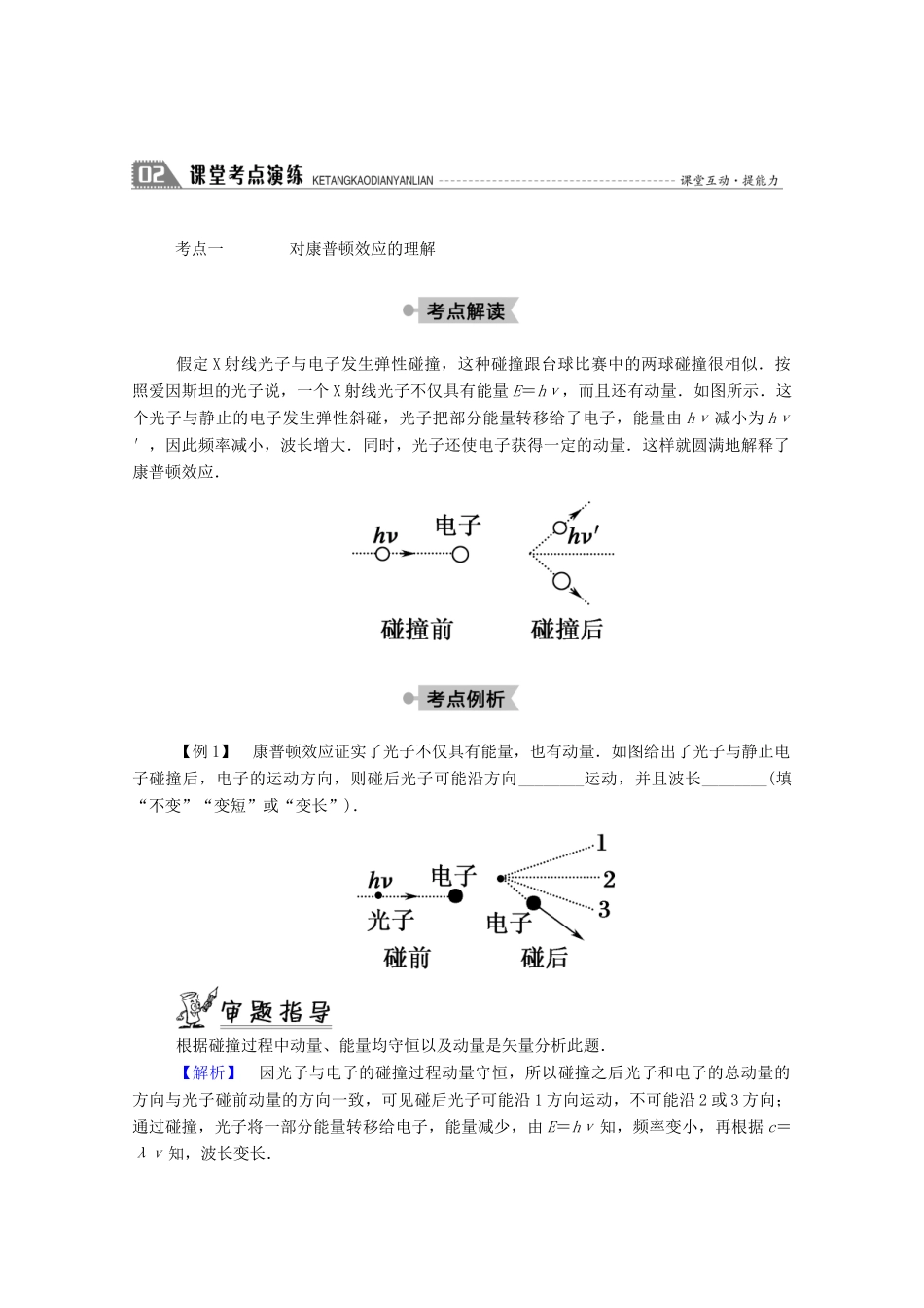 高中物理 第四章 波粒二象性 3 光的波粒二象性教案 教科版选修3-5-教科版高中选修3-5物理教案_第3页