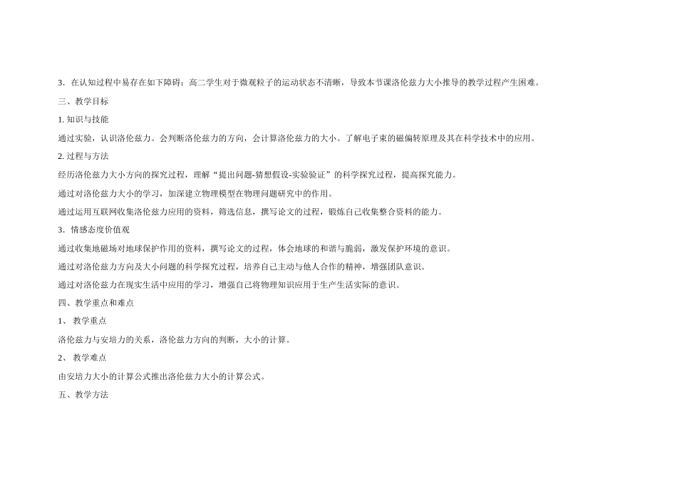 高中物理“磁场对运动电荷的作用力”教学设计 教科版选修1-1-教科版高中选修1-1物理教案_第2页