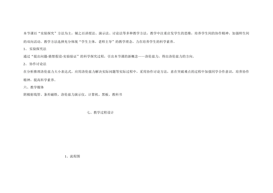 高中物理“磁场对运动电荷的作用力”教学设计 教科版选修1-1-教科版高中选修1-1物理教案_第3页