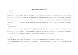 高中物理“磁场对运动电荷的作用力”教学设计 教科版选修1-1-教科版高中选修1-1物理教案