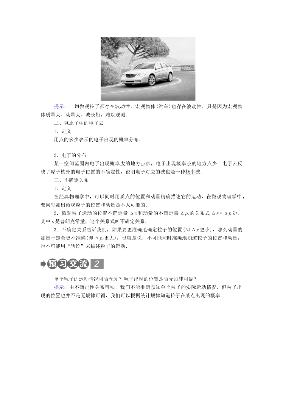 高中物理 第四章 波粒二象性 4、5 实物粒子的波粒二象性 不确定关系教案 教科版选修3-5-教科版高中选修3-5物理教案_第2页