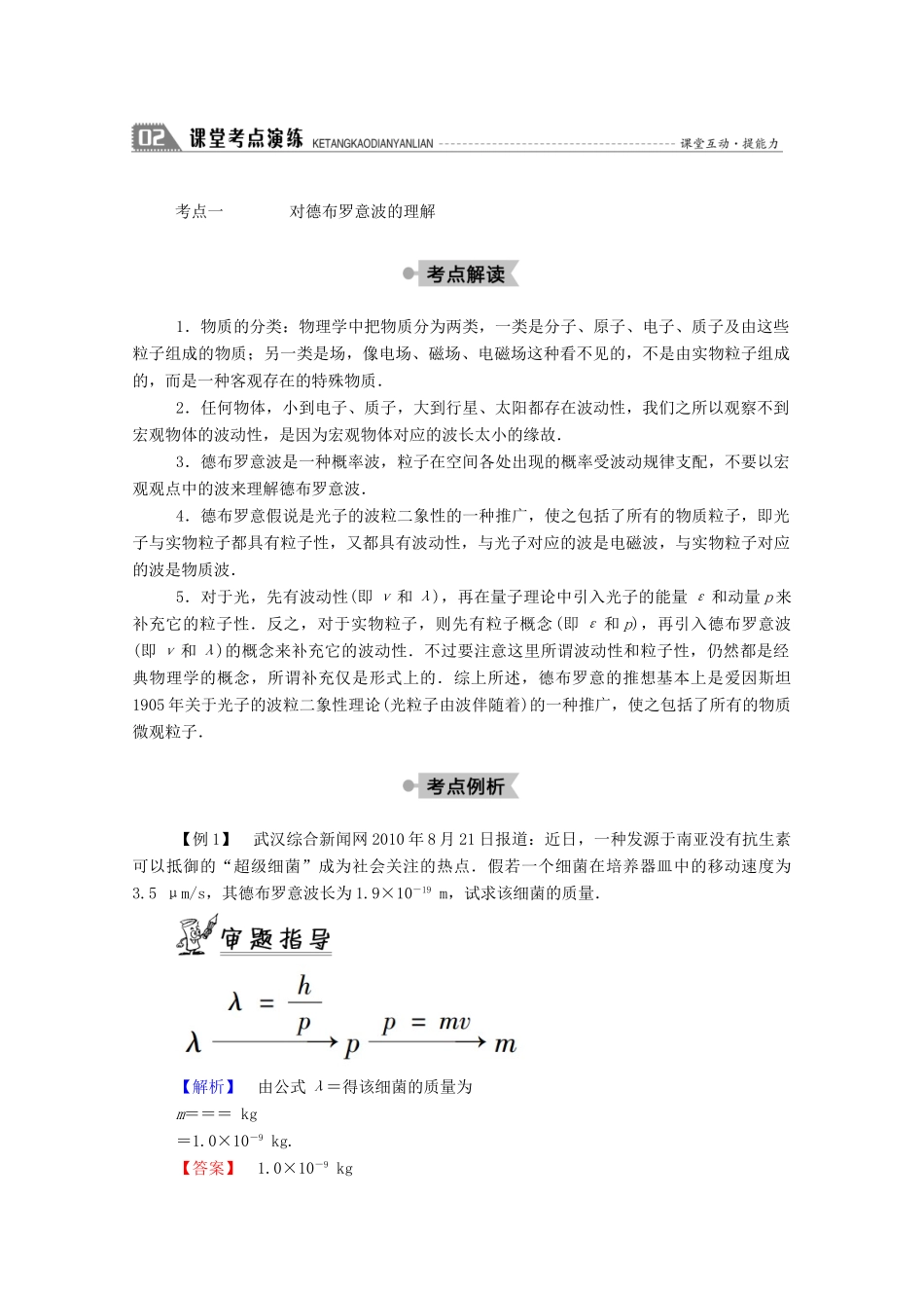 高中物理 第四章 波粒二象性 4、5 实物粒子的波粒二象性 不确定关系教案 教科版选修3-5-教科版高中选修3-5物理教案_第3页