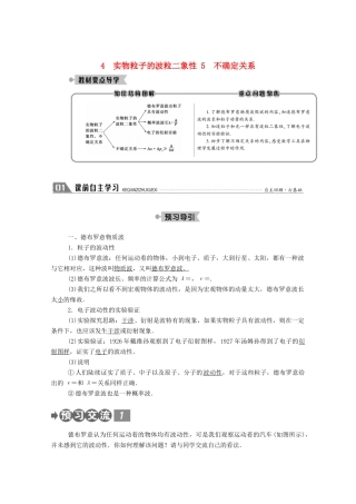 高中物理 第四章 波粒二象性 4、5 实物粒子的波粒二象性 不确定关系教案 教科版选修3-5-教科版高中选修3-5物理教案