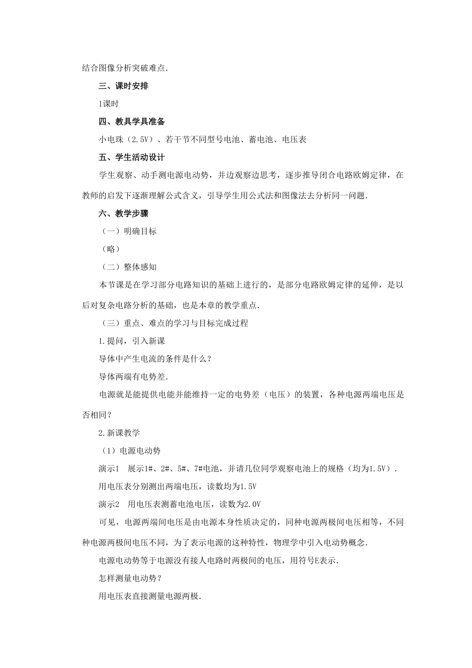 高中物理《闭合电路欧姆定律》教案 教科版选修3-1_第2页