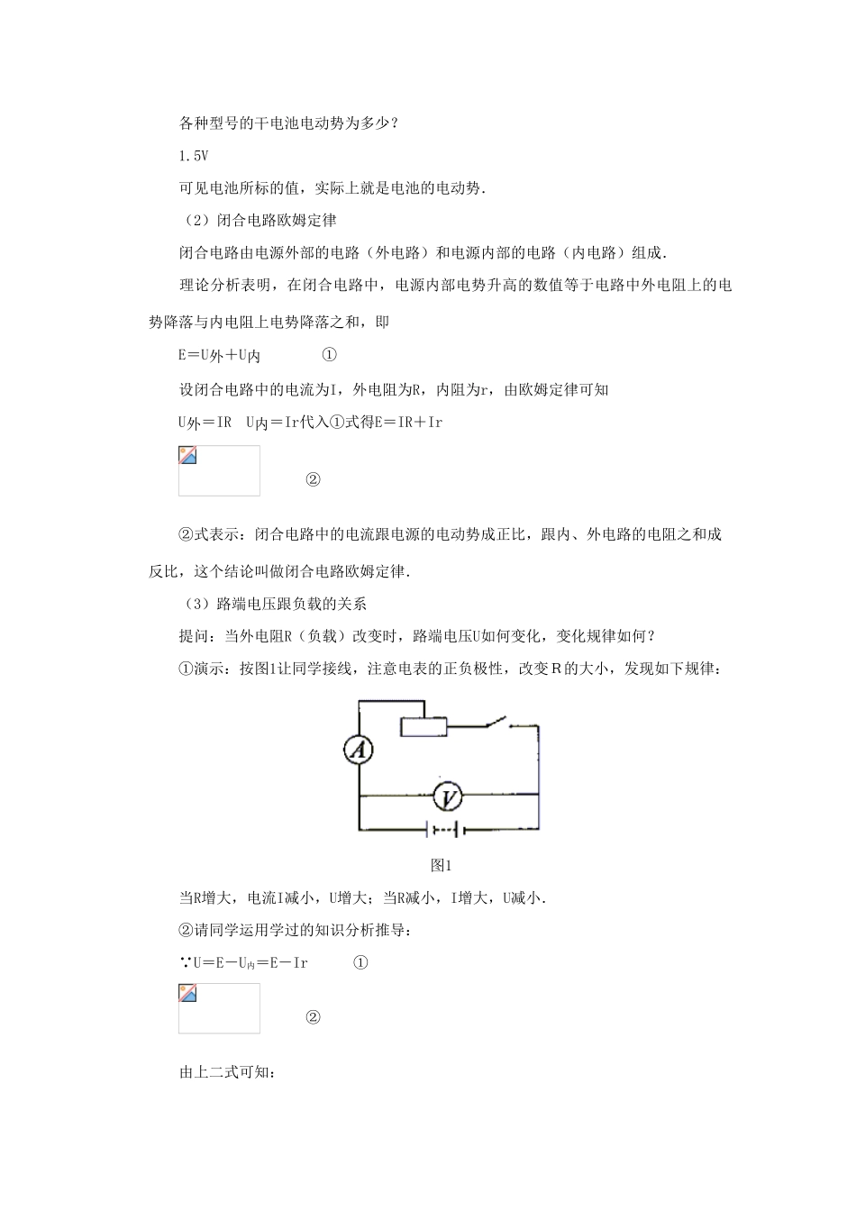 高中物理《闭合电路欧姆定律》教案 教科版选修3-1_第3页