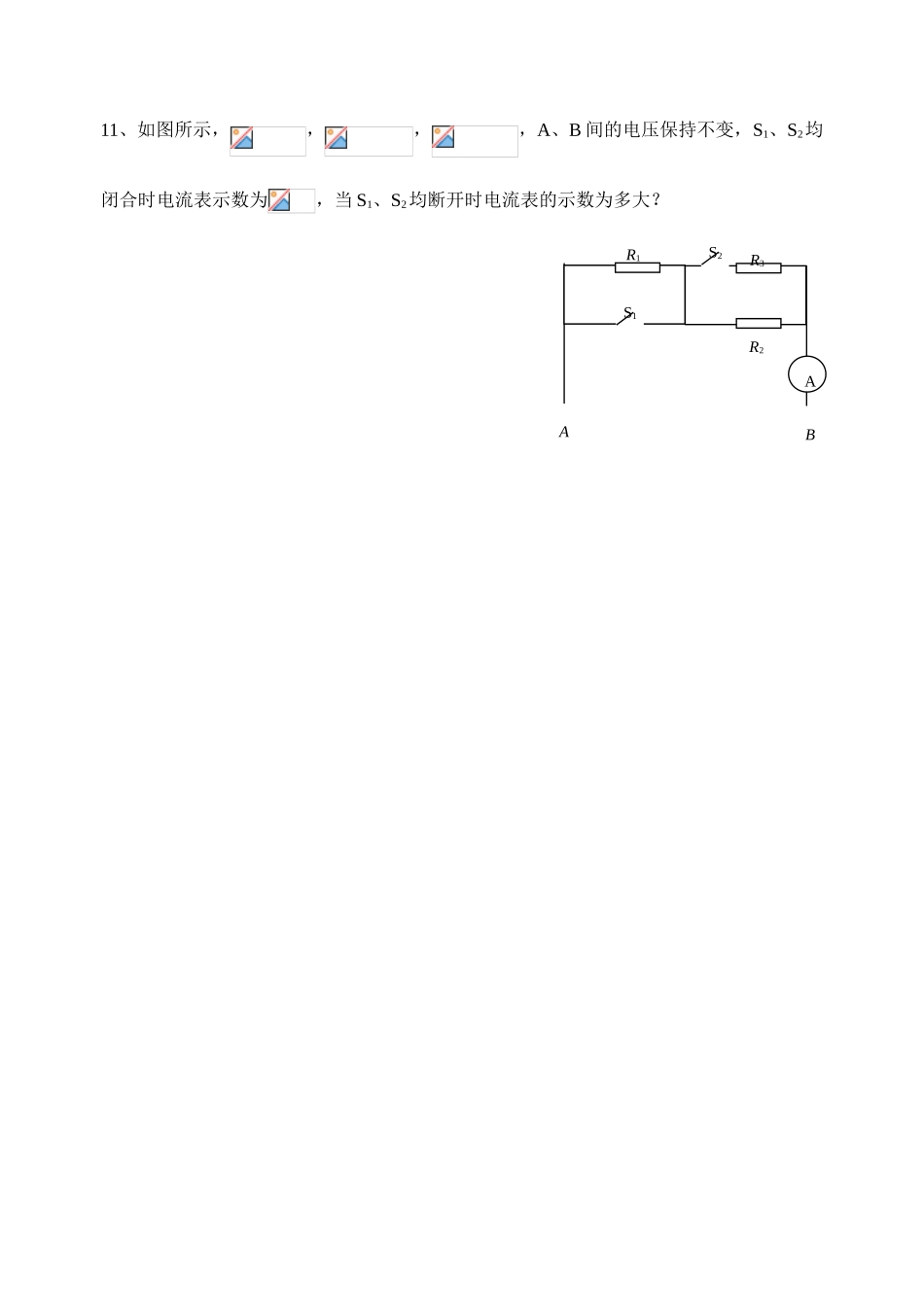 高中物理 第四节 串联电路和并联电路（1）教案 新人教版选修3_第3页